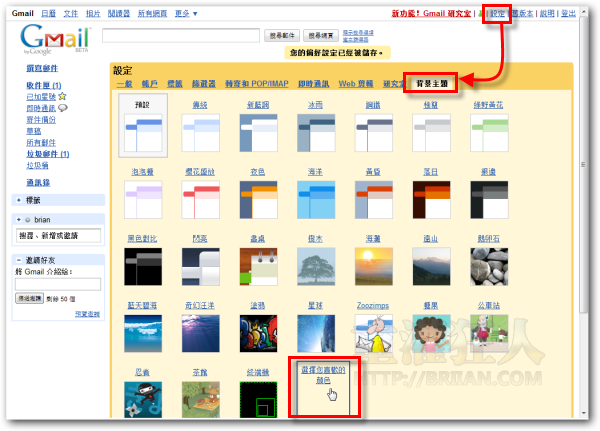 Gmail開放 手動修改 背景主題版面配色 重灌狂人