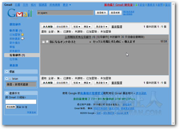 Gmail開放 手動修改 背景主題版面配色 重灌狂人