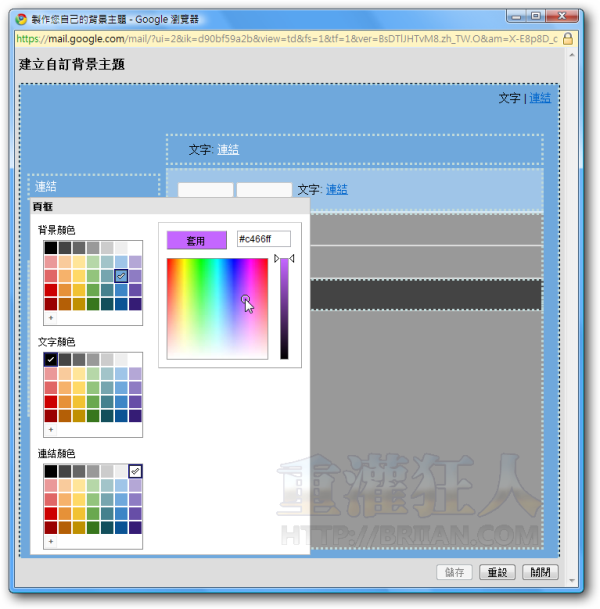 Gmail開放 手動修改 背景主題版面配色 重灌狂人