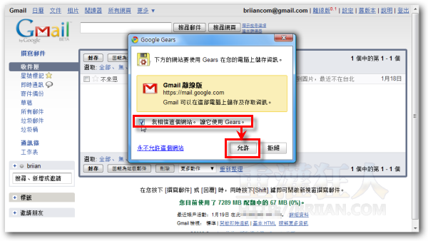 04-Gmail離線版