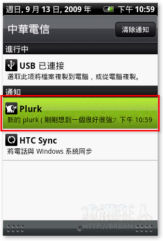 24-有新的訊息時-在HTC-HERO手機玩Plurk噗浪