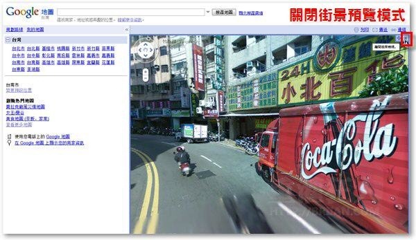 04-台灣版Google-maps-Street-View