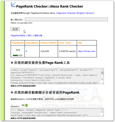 3-Google PR值查詢工具（Google PageRank Checker）