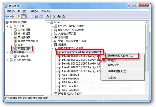 02J-Power讀卡機在Windows 7中驅動程式不正常的問題（eHome Infrared Receiver (USBCIR)驅動程式的問題）