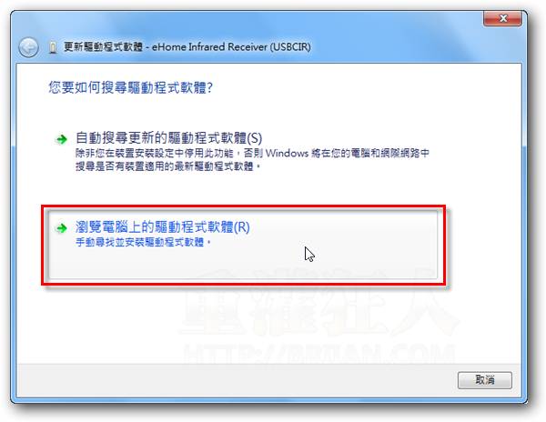 03J-Power讀卡機在Windows 7中驅動程式不正常的問題（eHome Infrared Receiver (USBCIR)驅動程式的問題）