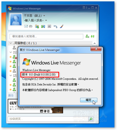 08-如何讓舊版MSN 7.5、8.1、8.5版不被強迫更新？
