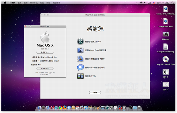 11-Mac-OS-X-10.6-雪豹開箱文