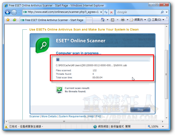 06-NOD32 免費線上掃毒（ESET Online Scanner）