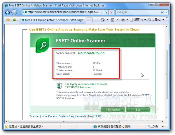 07-NOD32 免費線上掃毒（ESET Online Scanner）