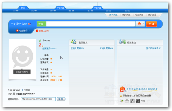 03-微軟中國推出「山寨版」的Plurk噗浪