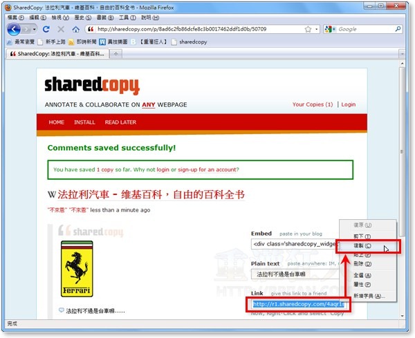 6-Sharedcopy 幫網頁文章備份、畫重點、標註解