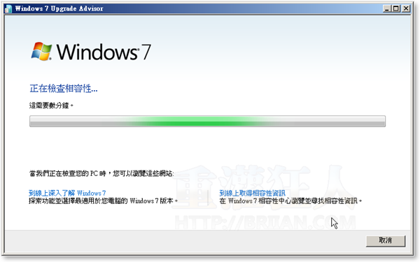 02你的電腦夠資格安裝Win7嗎？ Windows 7 Upgrade Advisor幫你測試！