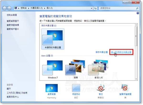 1-Windows 7 佈景主題、桌布下載