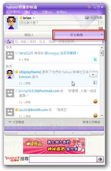 01-Yahoo!奇摩即時通 10.0 beta 中文版