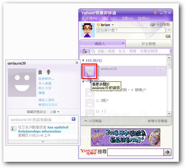 03-Yahoo!奇摩即時通 10.0 beta 中文版