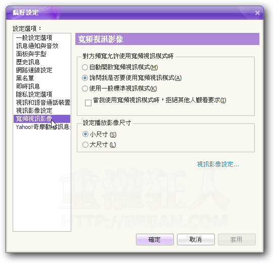 09-Yahoo!奇摩即時通 10.0 beta 中文版