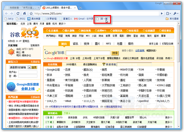 002-免裝軟體，「新同文堂」網頁繁、簡轉中文換按鈕！（書籤小工具）