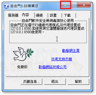 02-自由門 v6.88 專業版，突破中國GFW網路封鎖