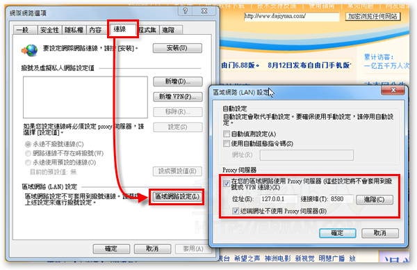 03-自由門 v6.88 專業版，突破中國GFW網路封鎖