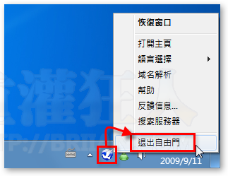 04-自由門 v6.88 專業版，突破中國GFW網路封鎖