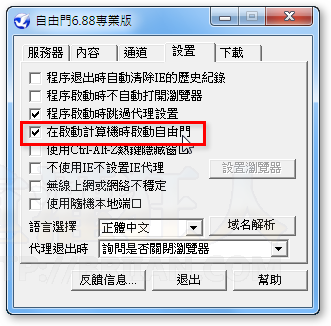 07-自由門 v6.88 專業版，突破中國GFW網路封鎖