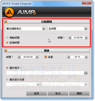AIMP2-自動關機、鬧鐘功能