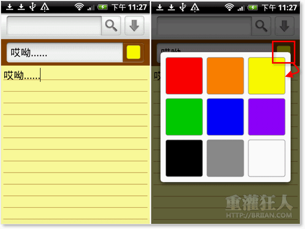 03-ColorNote 簡單好用的文字記事本
