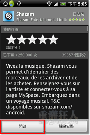 1Shazam 聽聲辨曲，音樂識別軟體
