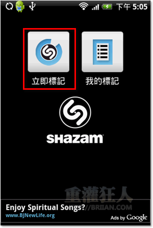 3Shazam 聽聲辨曲，音樂識別軟體