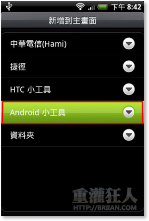 02-[Android] 在手機桌面顯示行事曆、待辦事項