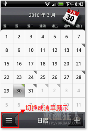 05-[Android] 在手機桌面顯示行事曆、待辦事項