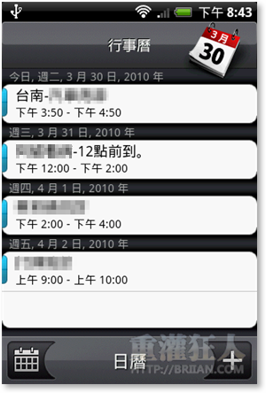 06-[Android] 在手機桌面顯示行事曆、待辦事項