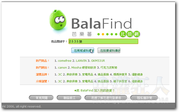 BalaFind芭樂蕃台灣商品搜尋比價網 -1