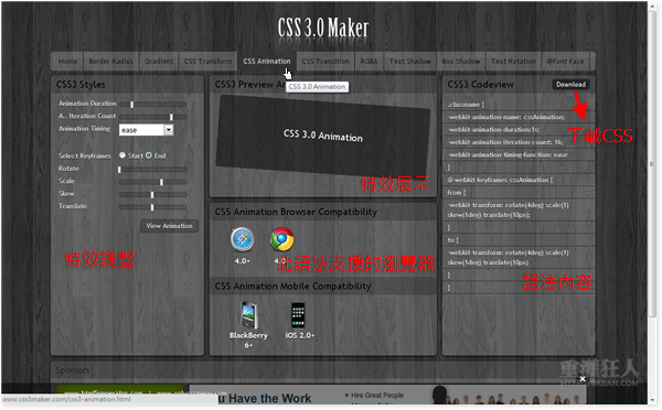 CSS3.0 Maker 學習用CSS 3.0做網頁特效