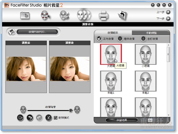 4-FaceFilter Studio相片救星-把你變成外星人