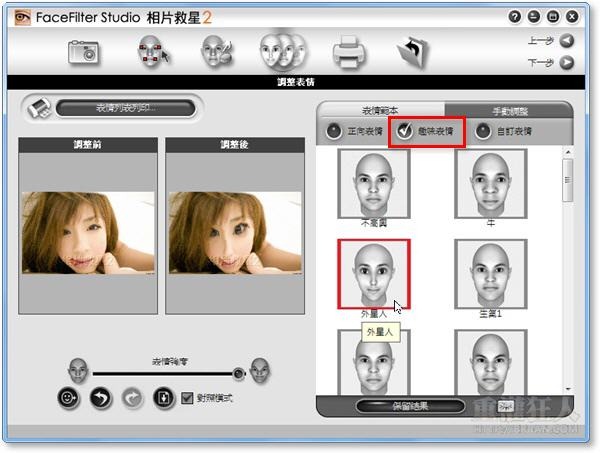 5-FaceFilter Studio相片救星-把你變成外星人