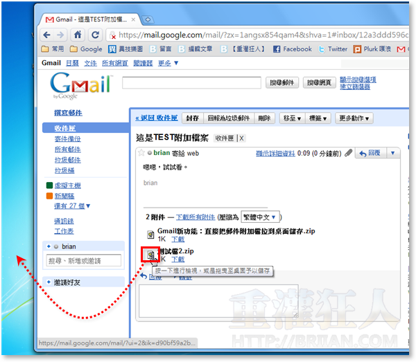 Gmail新功能：直接把郵件附加檔「拉」到桌面儲存