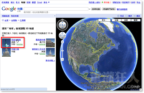 03-Google Maps新增「地球」3D檢視功能 Earth view
