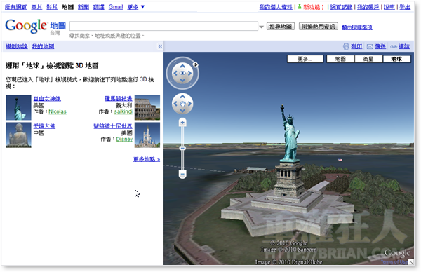 04-Google Maps新增「地球」3D檢視功能 Earth view