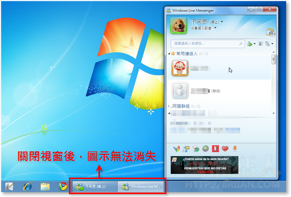 MSN 9.0圖示一直卡在Windows 7工作列的問