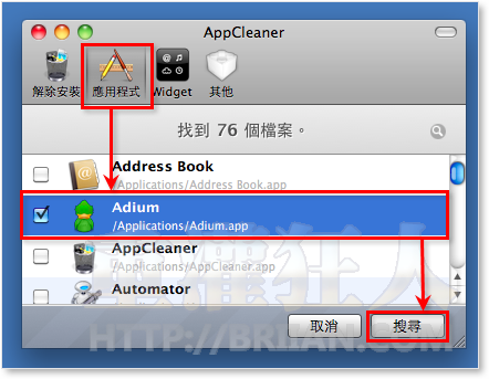 04-AppCleaner 完整移除軟體與相關檔案