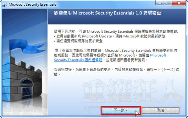 Microsoft Security Essentials 微軟MSE免費防毒軟體 1.0（繁體中文版）