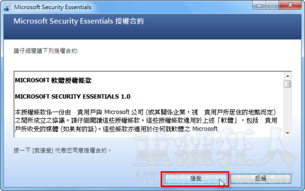02Microsoft Security Essentials 微軟MSE免費防毒軟體 1.0（繁體中文版）
