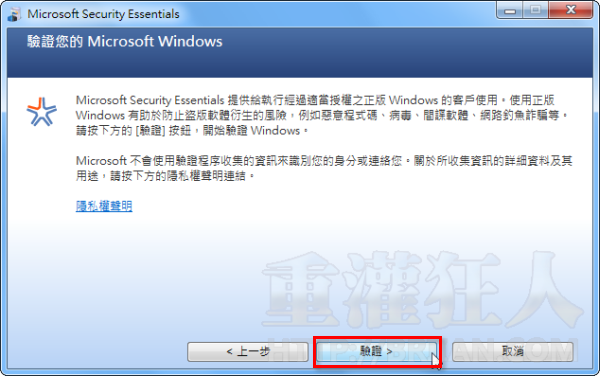 03Microsoft Security Essentials 微軟MSE免費防毒軟體 1.0（繁體中文版）