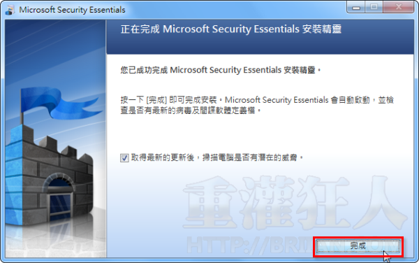 04-Microsoft Security Essentials 微軟MSE免費防毒軟體 1.0（繁體中文版）