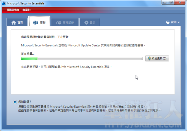05-Microsoft Security Essentials 微軟MSE免費防毒軟體 1.0（繁體中文版）