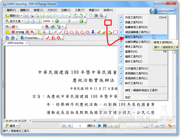 03-PDF-XChange Viewer 好用的PDF閱讀器