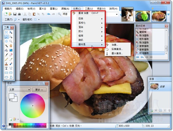 3-Paint.NET-免費繪圖軟體-中文版