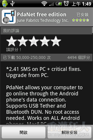01-PdaNet-讓Mac透過Android手機的3G無線網路上網
