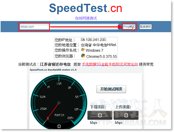01-SpeedTest.cn 測試網站與中國ISP的連線速度